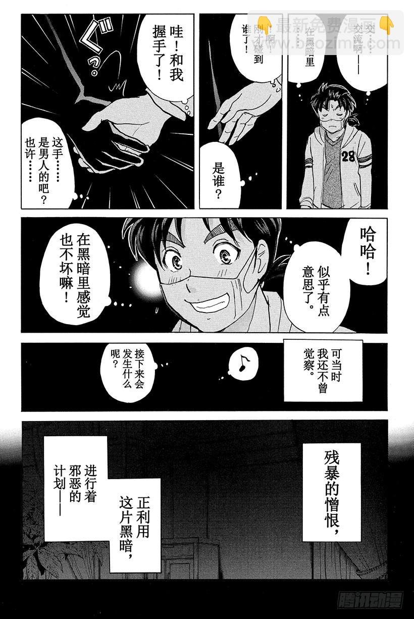 黑暗城杀人事件 第1话