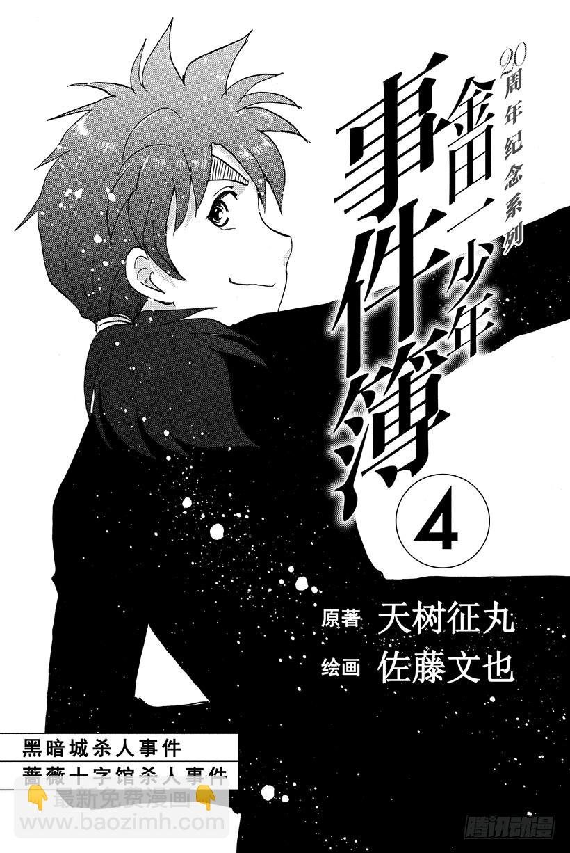 黑暗城杀人事件 第2话