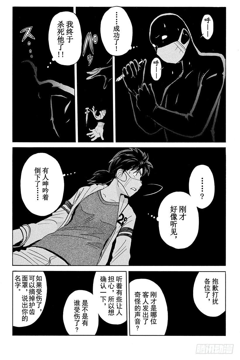 黑暗城杀人事件 第2话