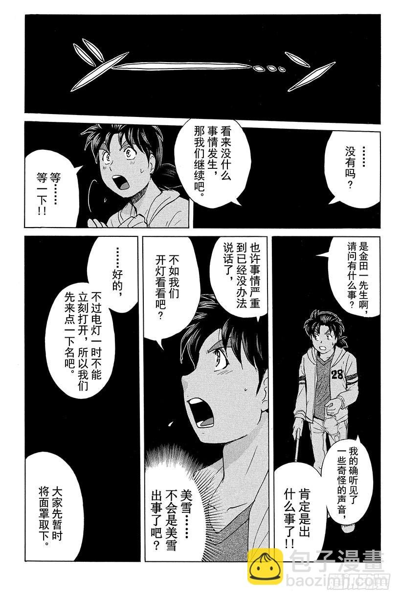 黑暗城杀人事件 第2话