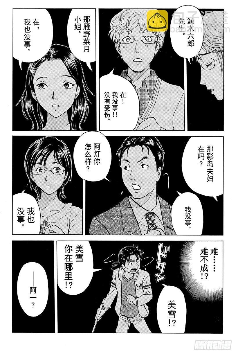 黑暗城杀人事件 第2话