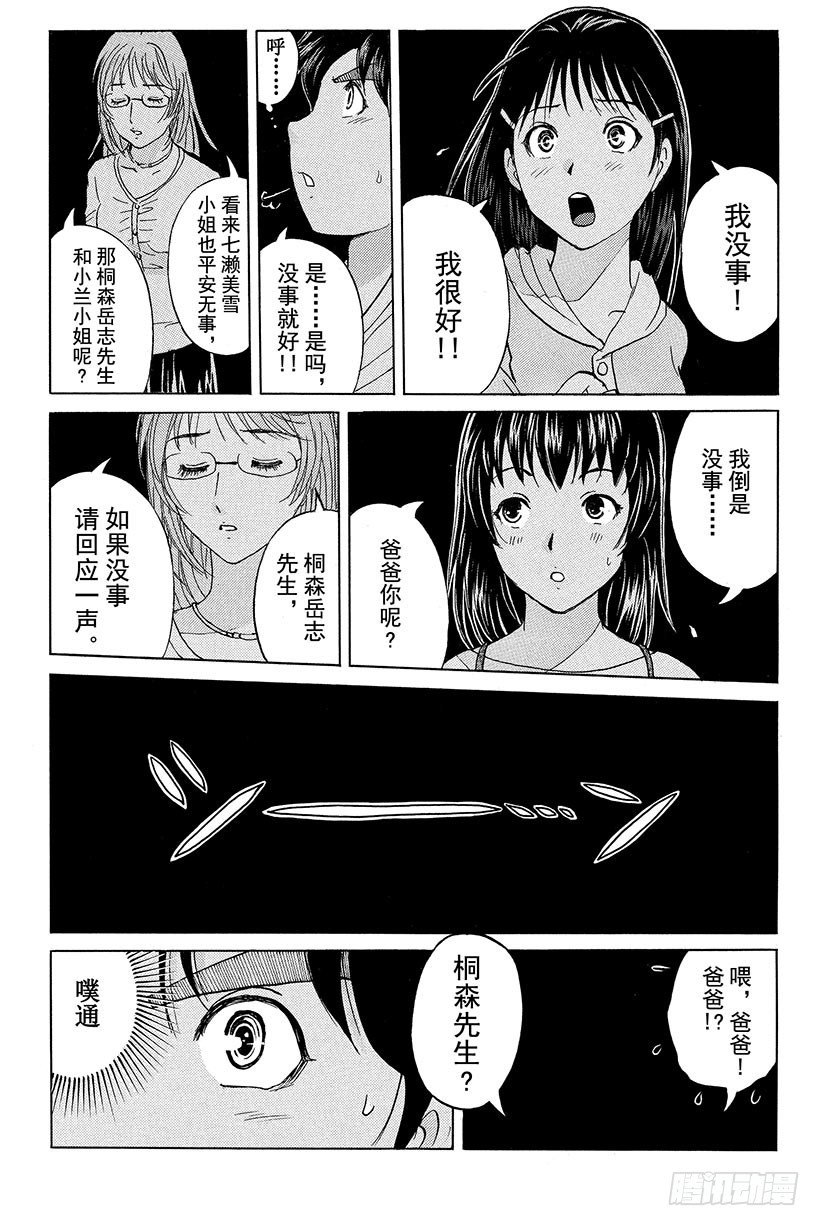 黑暗城杀人事件 第2话