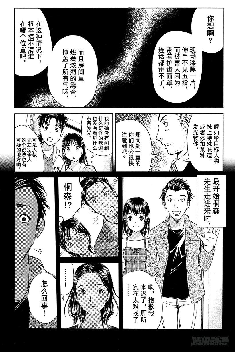 黑暗城杀人事件 第2话