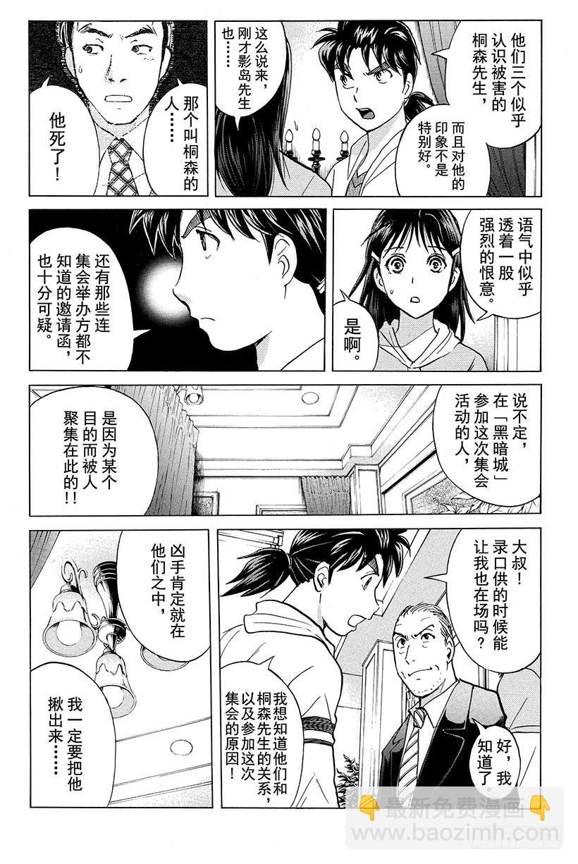 黑暗城杀人事件 第2话