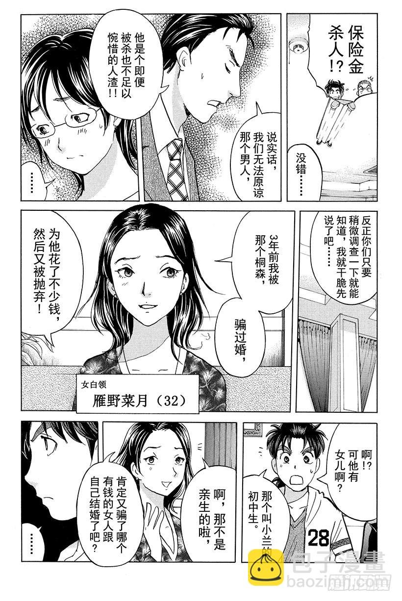 黑暗城杀人事件 第2话