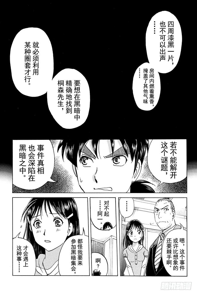 黑暗城杀人事件 第2话