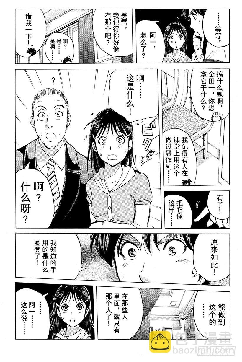 黑暗城杀人事件 第2话