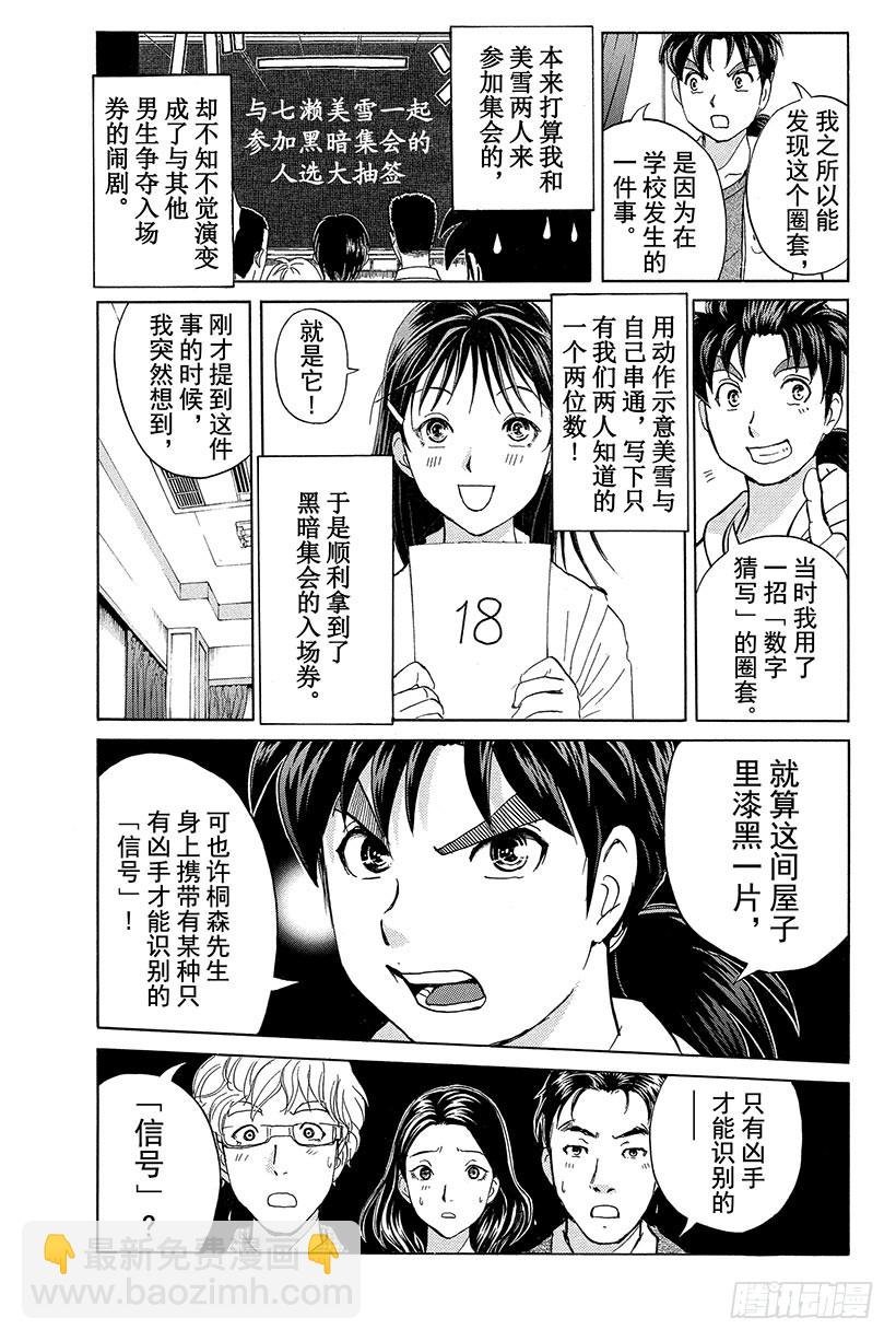黑暗城杀人事件 第3话