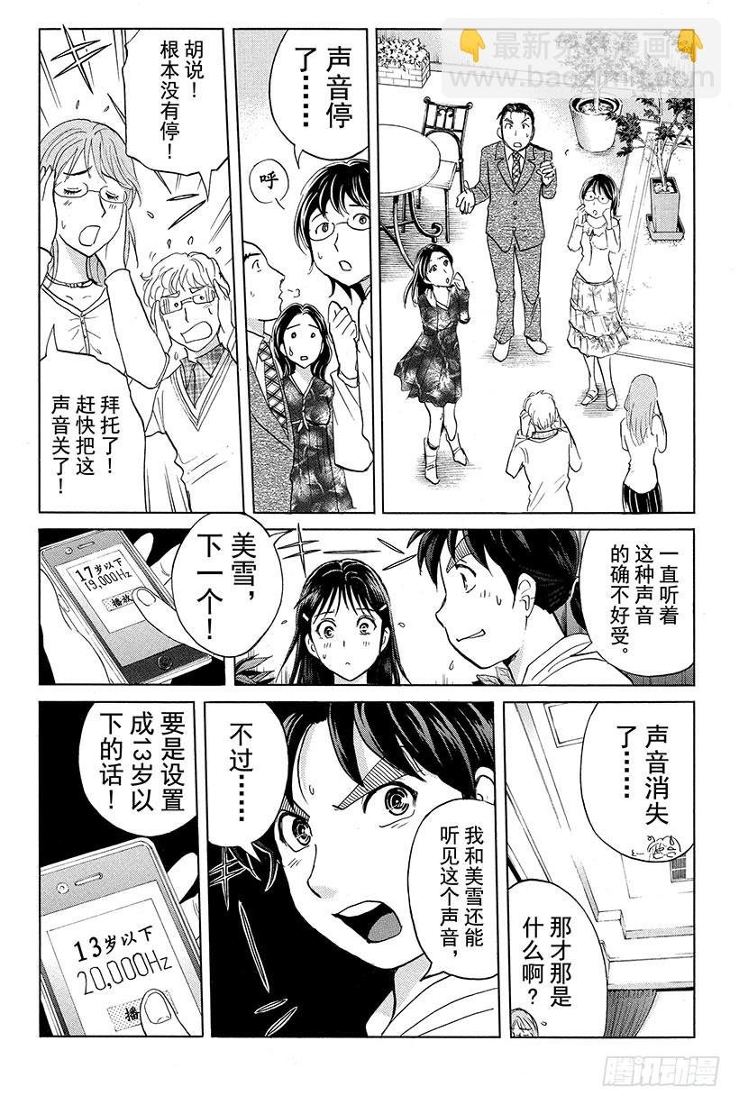 黑暗城杀人事件 第3话