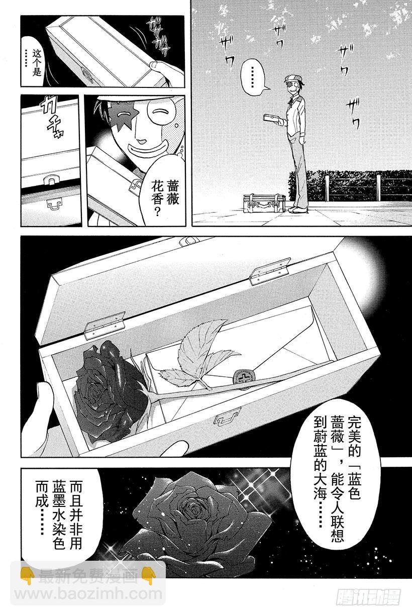 蔷薇十字馆杀人事件 第1话