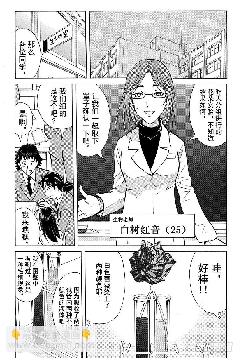 蔷薇十字馆杀人事件 第1话
