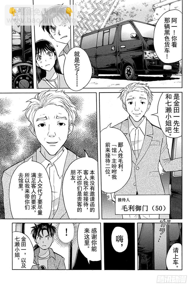 蔷薇十字馆杀人事件 第1话