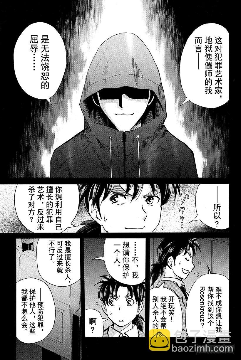 蔷薇十字馆杀人事件 第1话