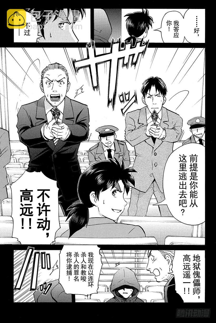 蔷薇十字馆杀人事件 第1话