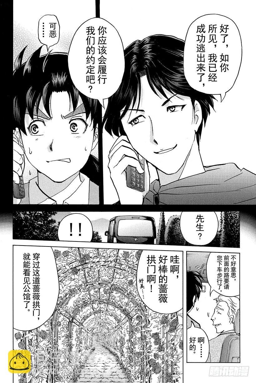 蔷薇十字馆杀人事件 第1话
