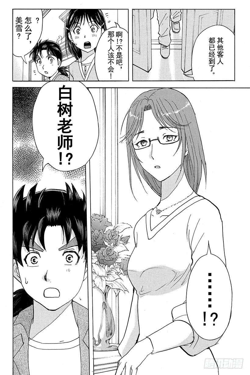 蔷薇十字馆杀人事件 第1话