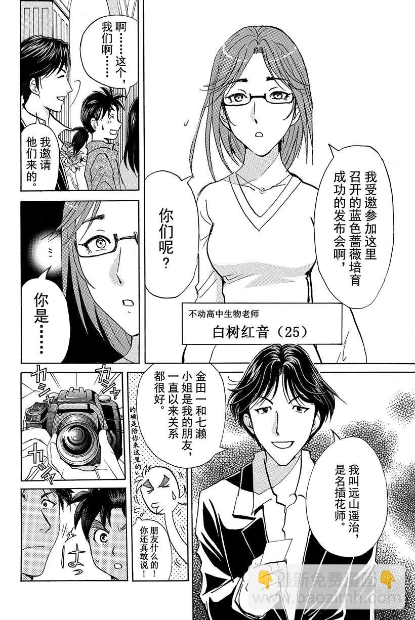 蔷薇十字馆杀人事件 第2话