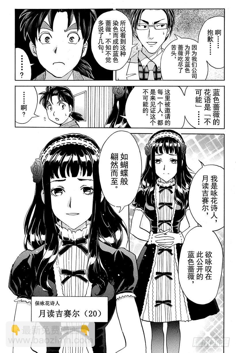蔷薇十字馆杀人事件 第2话