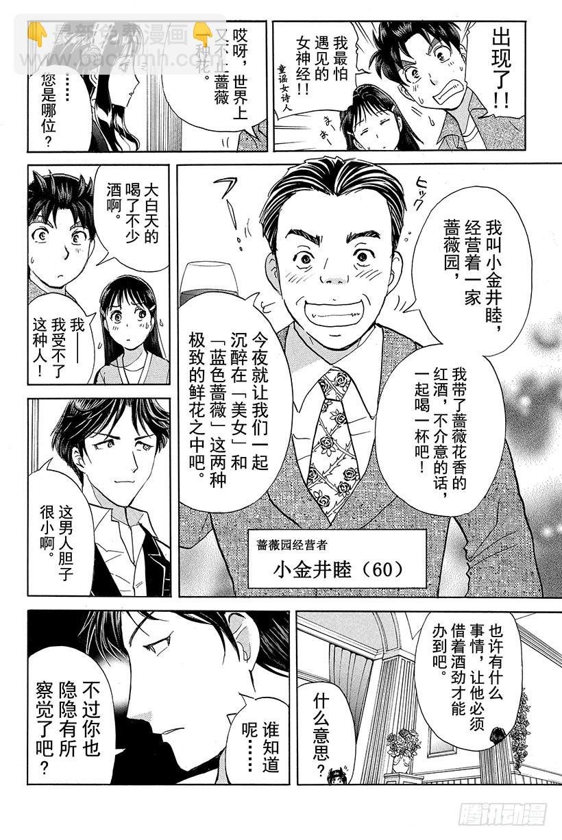蔷薇十字馆杀人事件 第2话