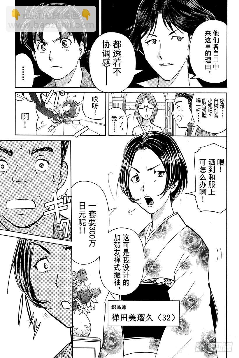 蔷薇十字馆杀人事件 第2话