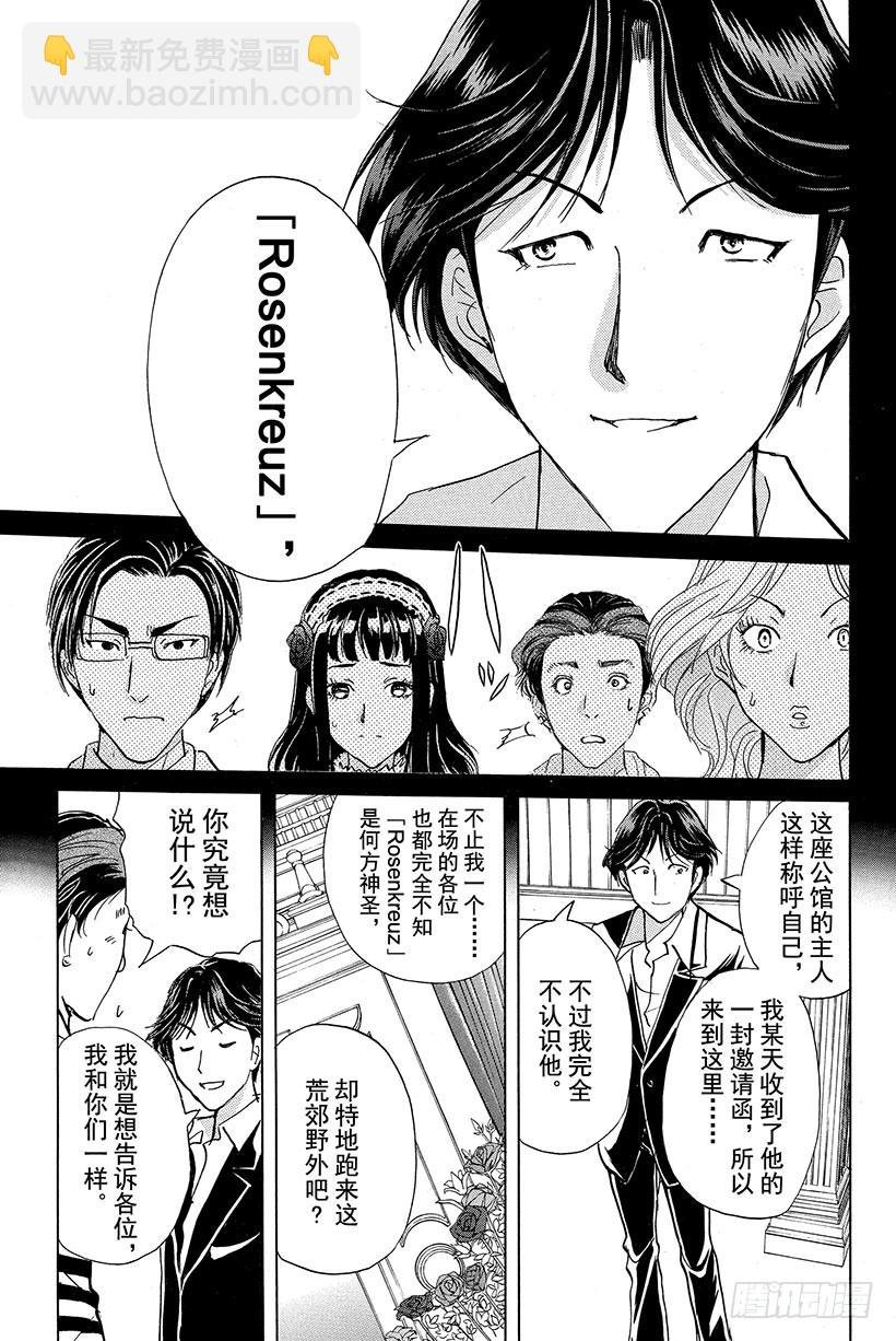蔷薇十字馆杀人事件 第2话