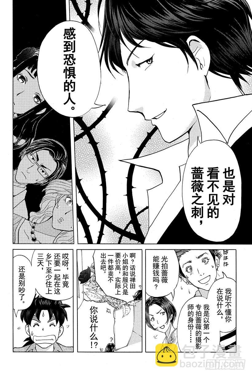 蔷薇十字馆杀人事件 第2话