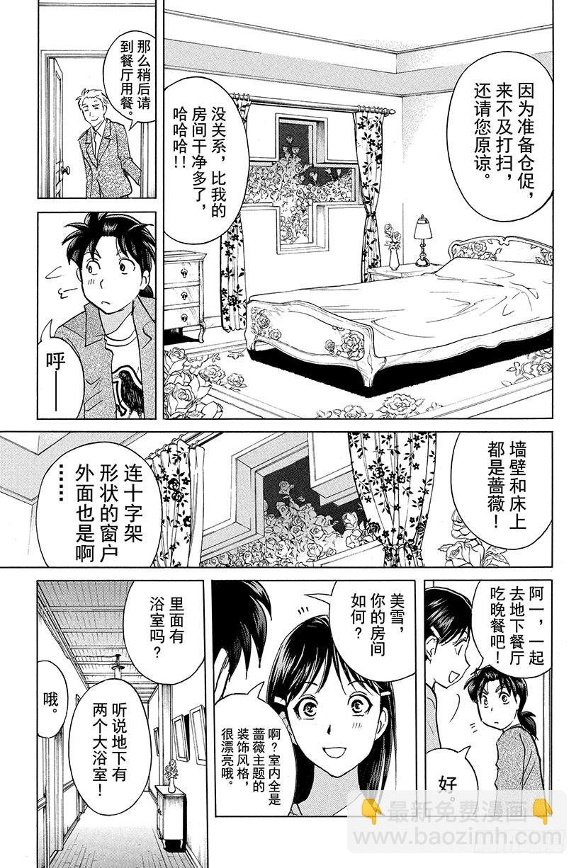 蔷薇十字馆杀人事件 第2话