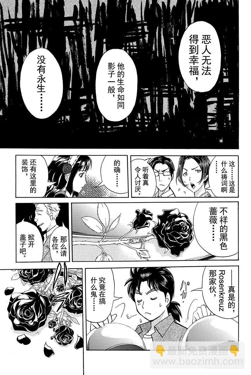 蔷薇十字馆杀人事件 第2话