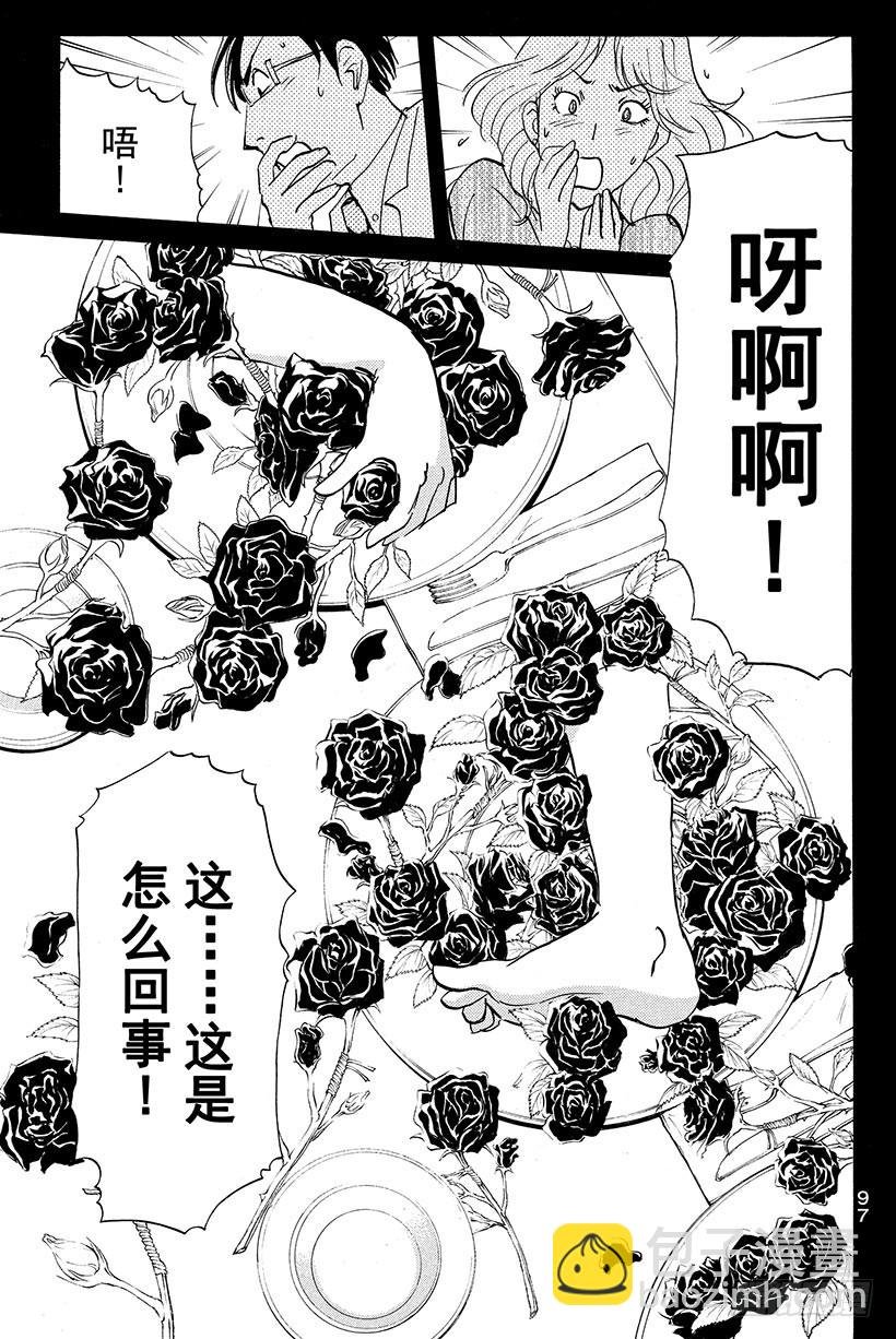 蔷薇十字馆杀人事件 第2话