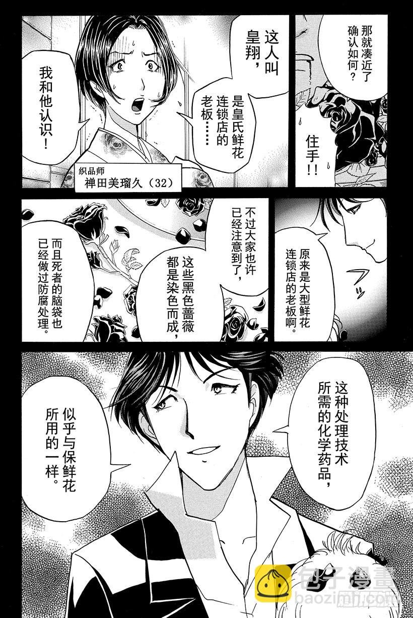 蔷薇十字馆杀人事件 第3话
