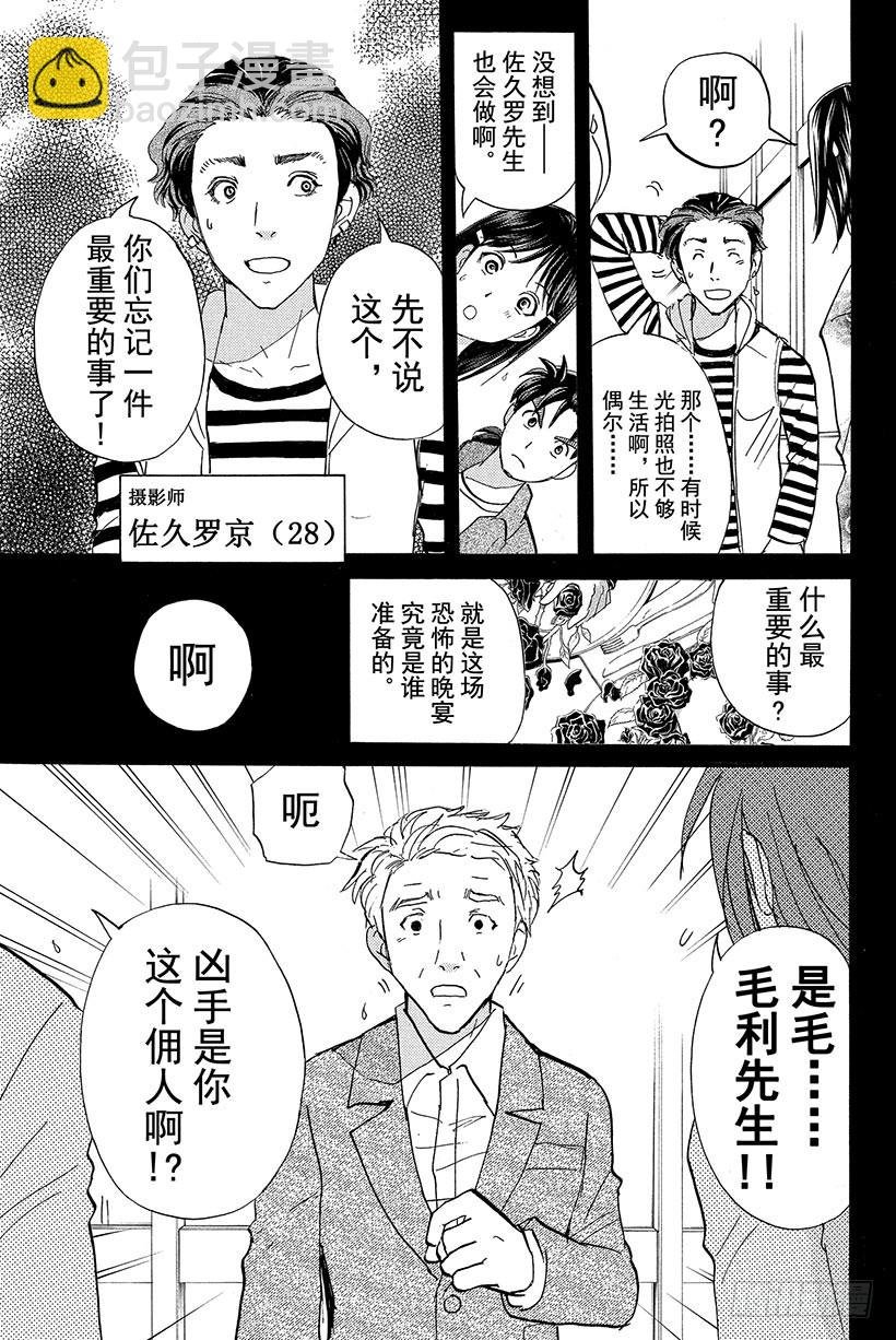 蔷薇十字馆杀人事件 第3话