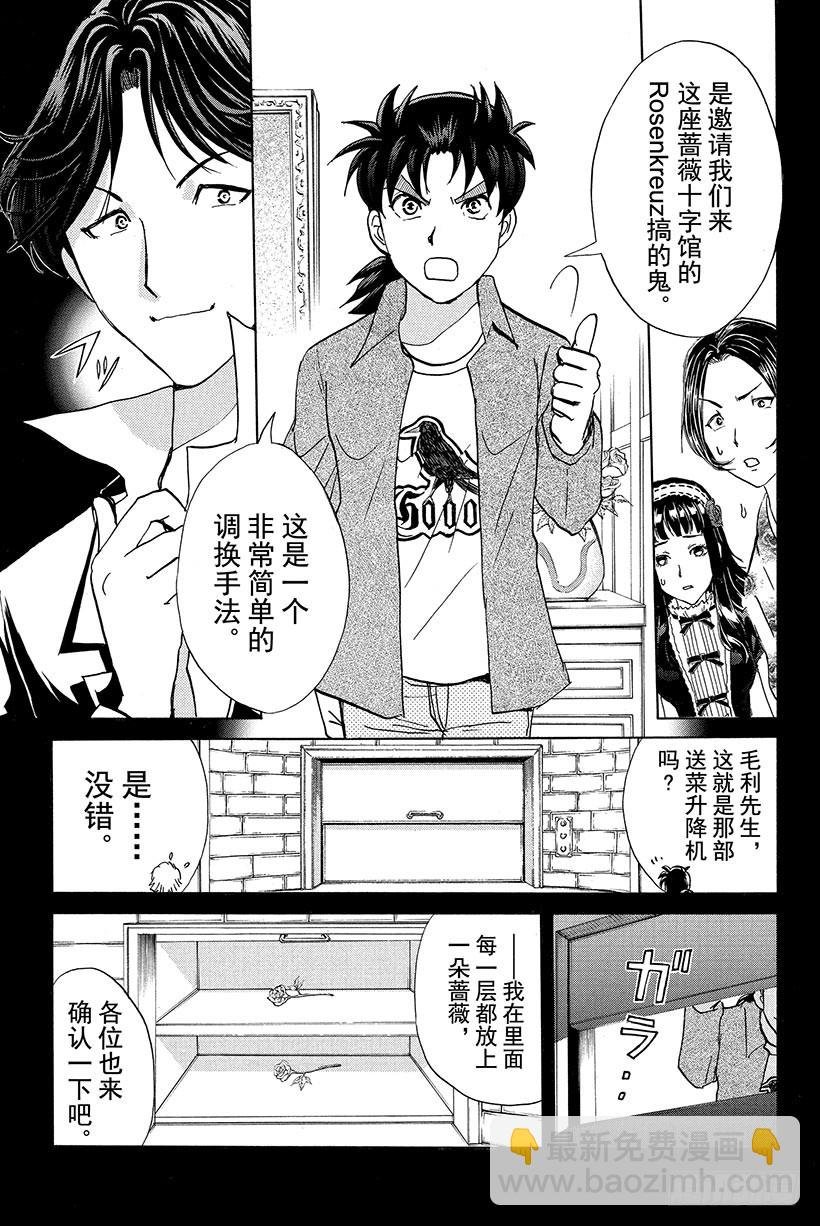 蔷薇十字馆杀人事件 第3话
