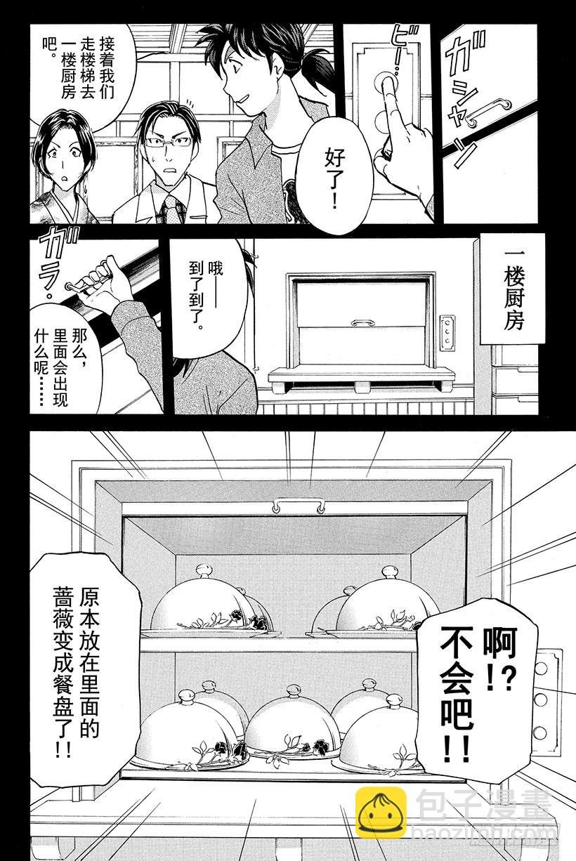 蔷薇十字馆杀人事件 第3话