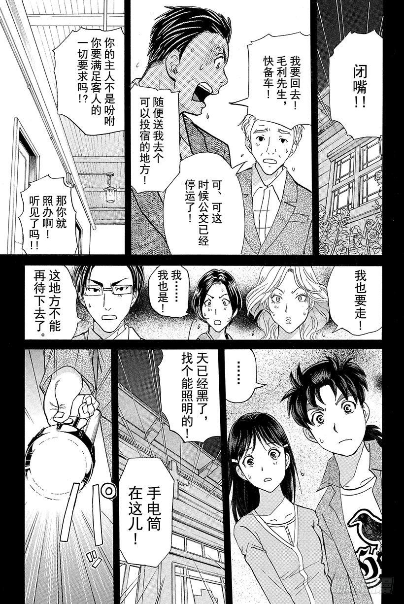 蔷薇十字馆杀人事件 第3话