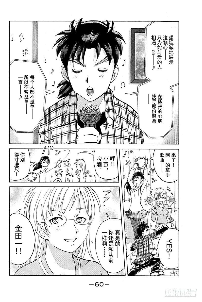 食人研究所杀人事件 第3话