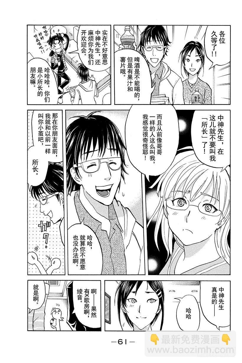 食人研究所杀人事件 第3话
