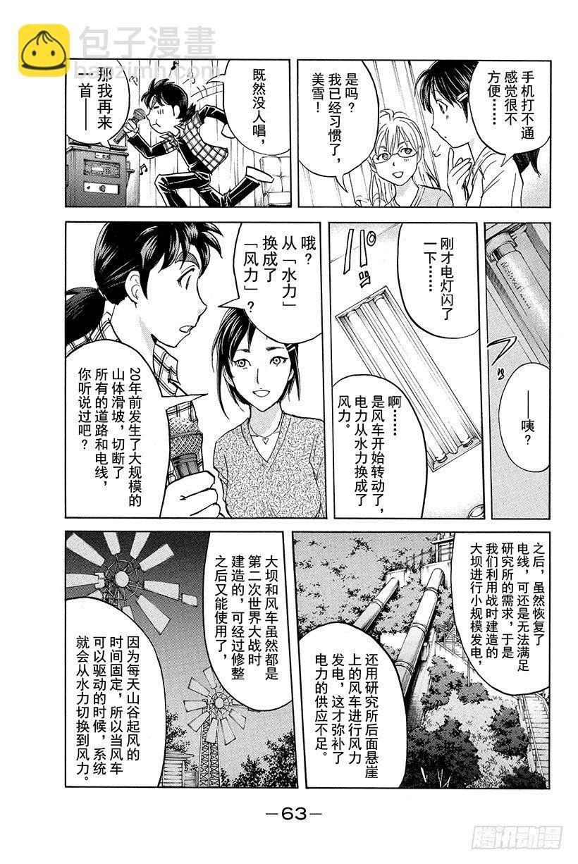 食人研究所杀人事件 第3话