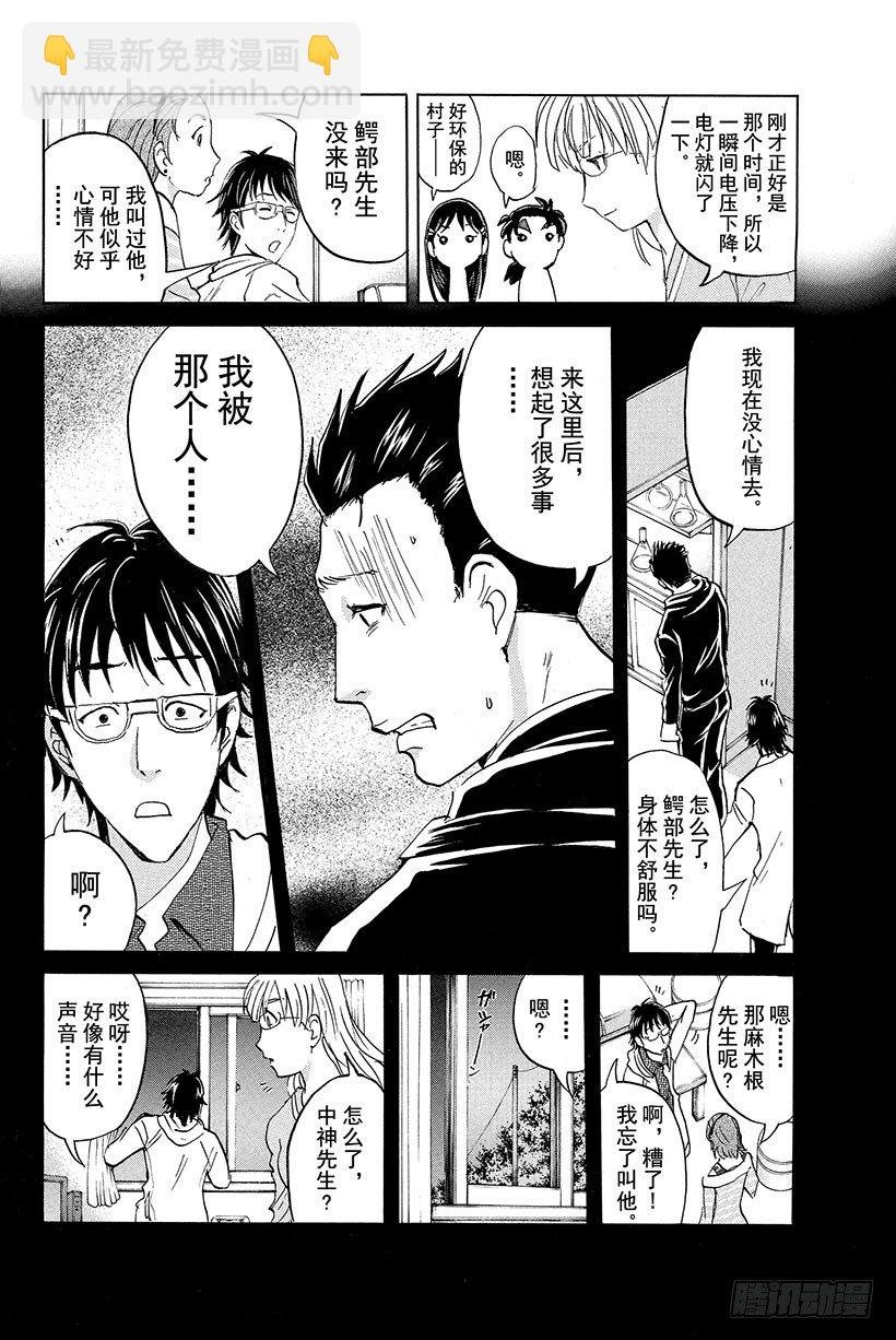 食人研究所杀人事件 第3话