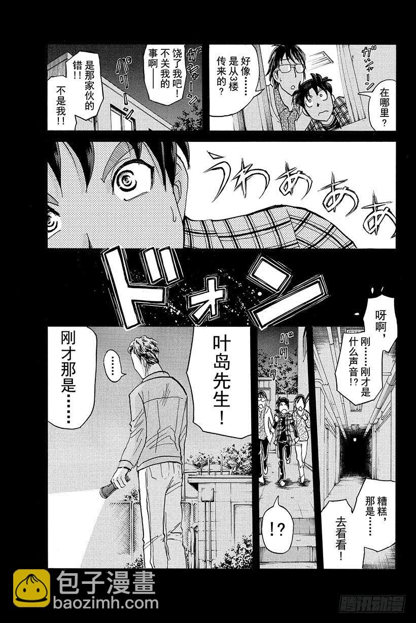 食人研究所杀人事件 第3话
