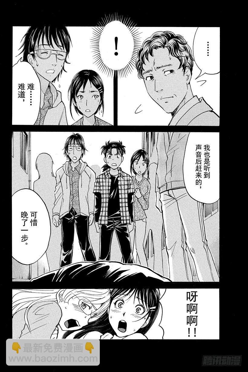 食人研究所杀人事件 第3话