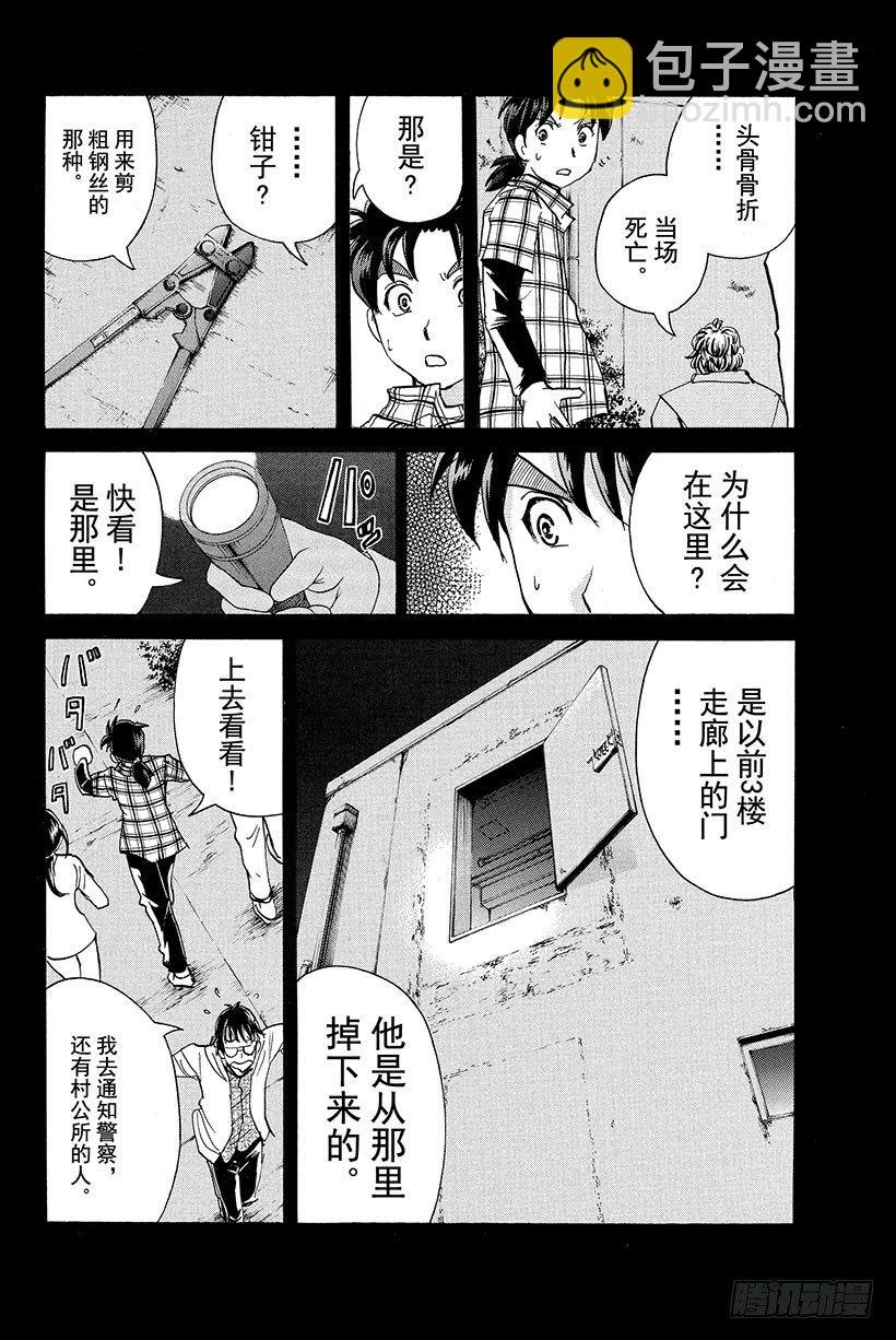 食人研究所杀人事件 第3话