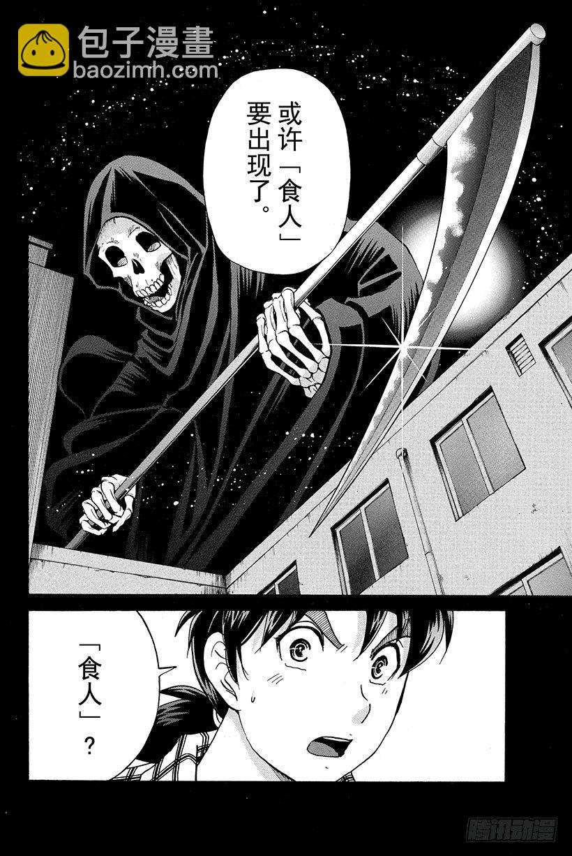 食人研究所杀人事件 第3话