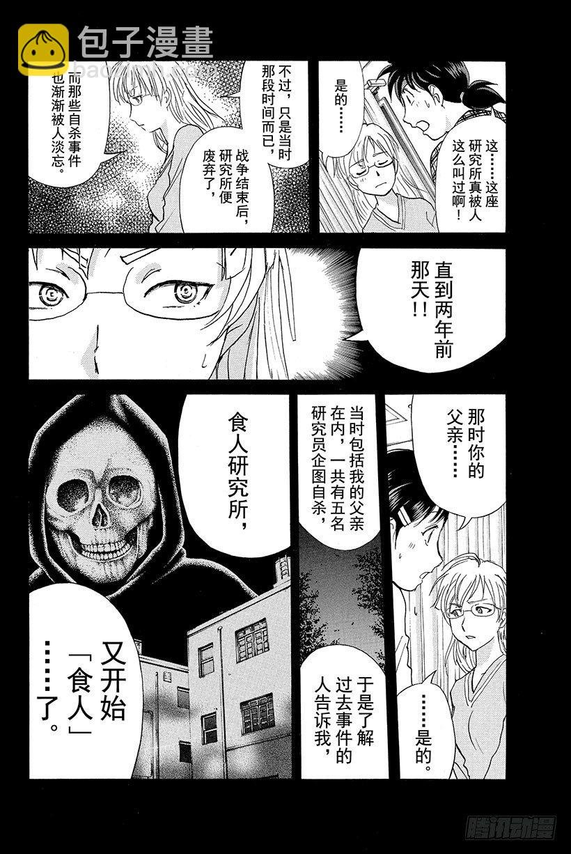 食人研究所杀人事件 第3话