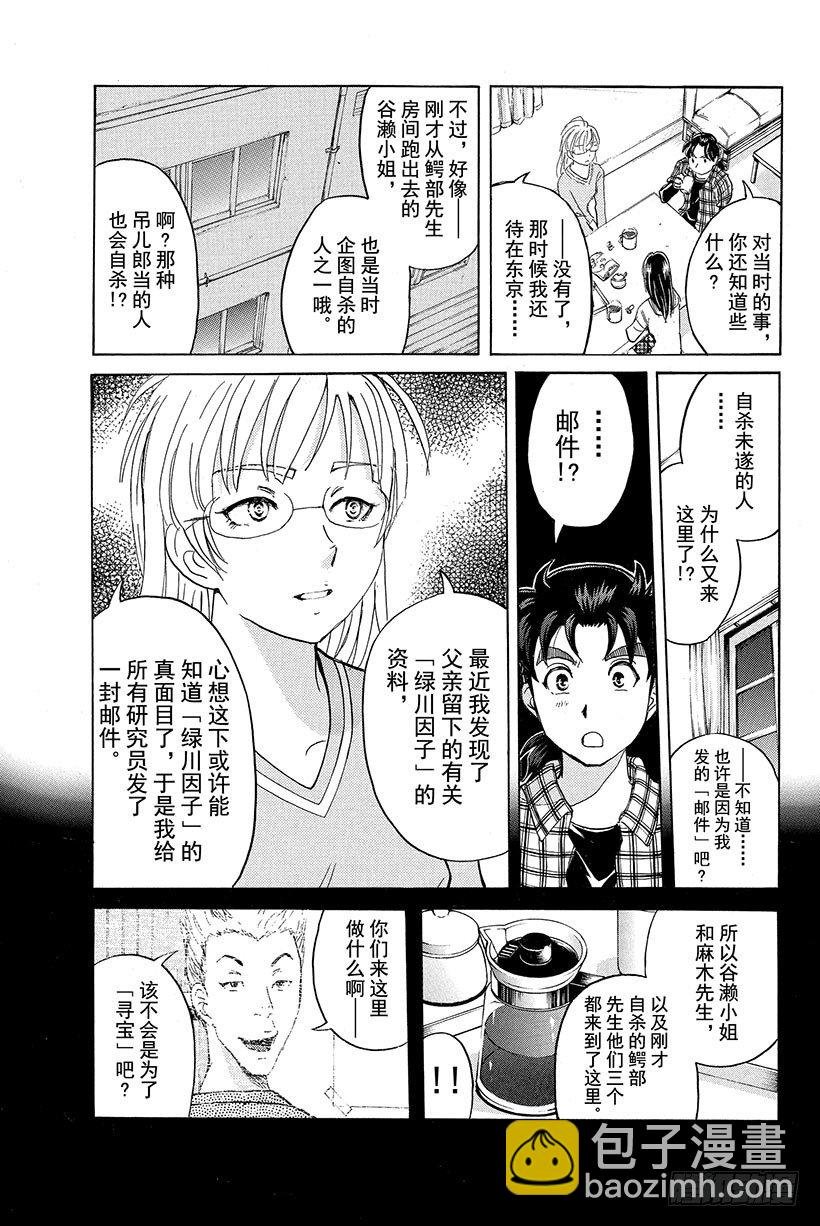食人研究所杀人事件 第3话