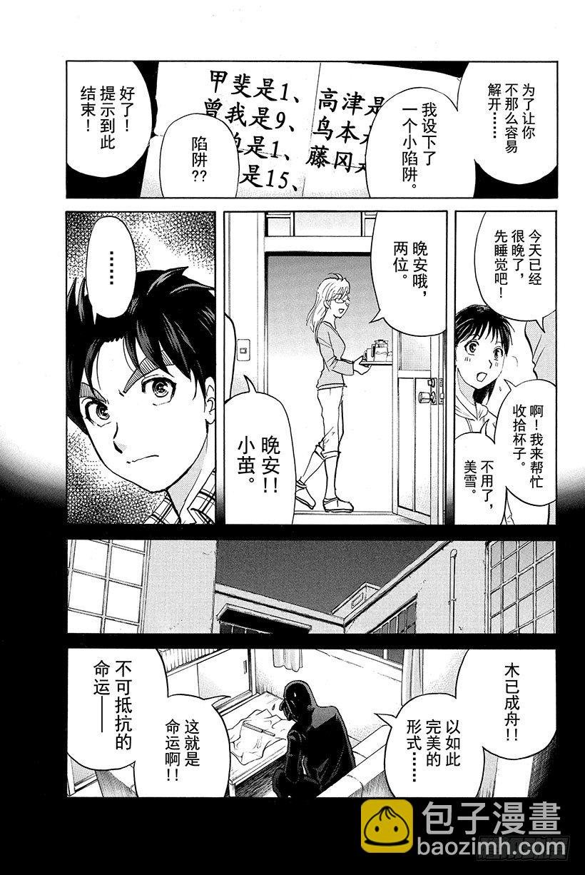 食人研究所杀人事件 第3话