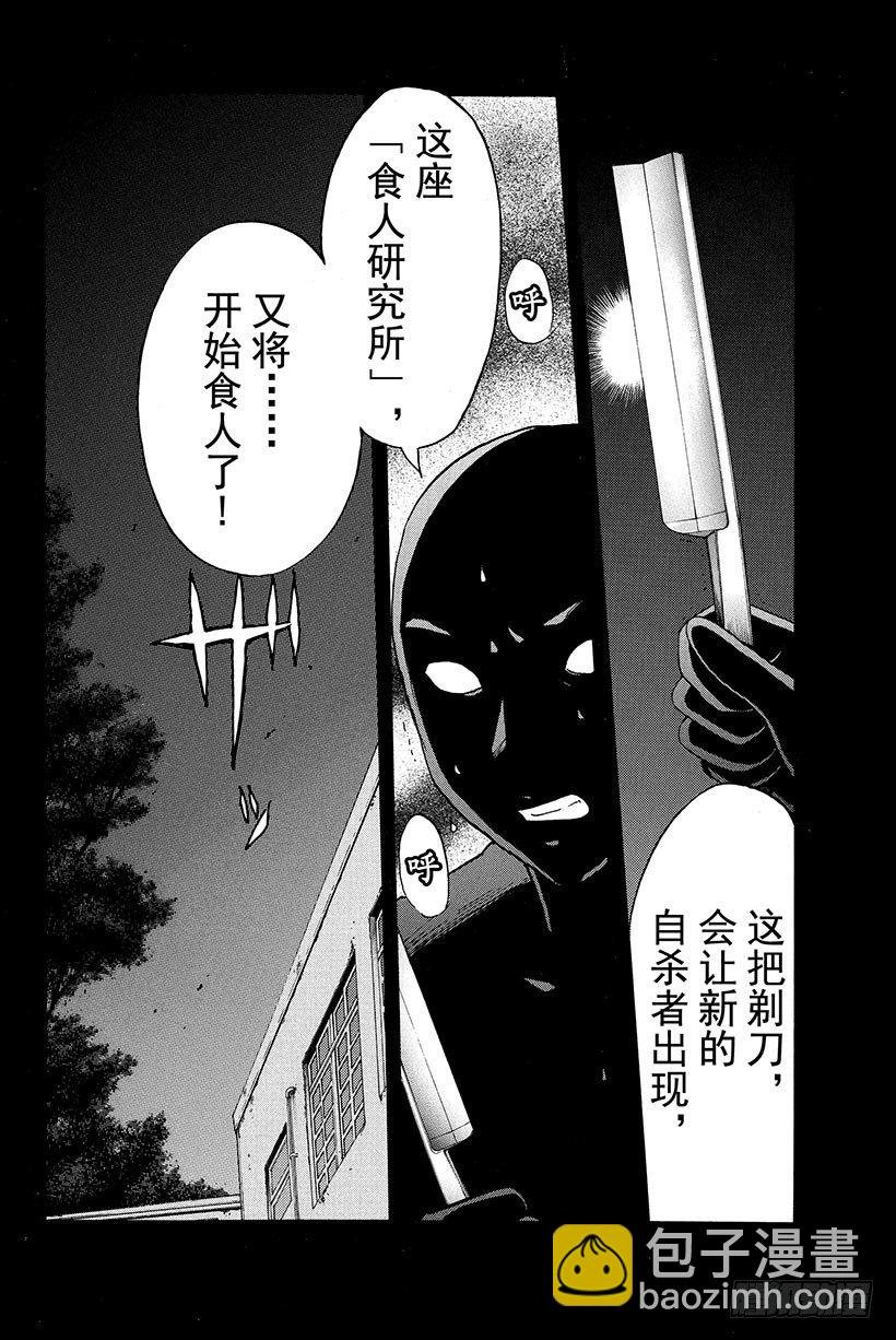 食人研究所杀人事件 第3话