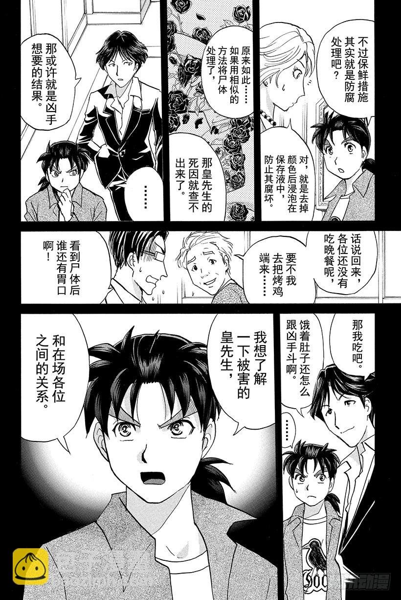 蔷薇十字馆杀人事件 第4话