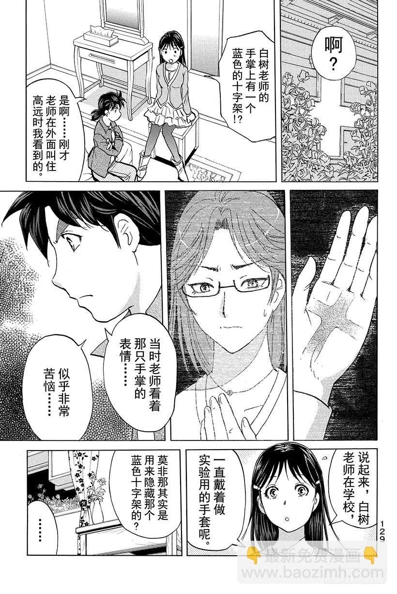 蔷薇十字馆杀人事件 第4话