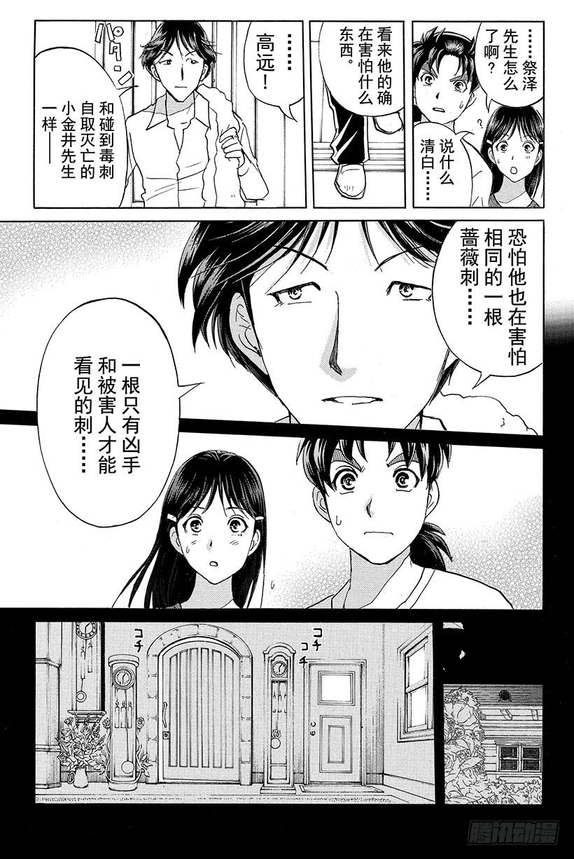 蔷薇十字馆杀人事件 第4话