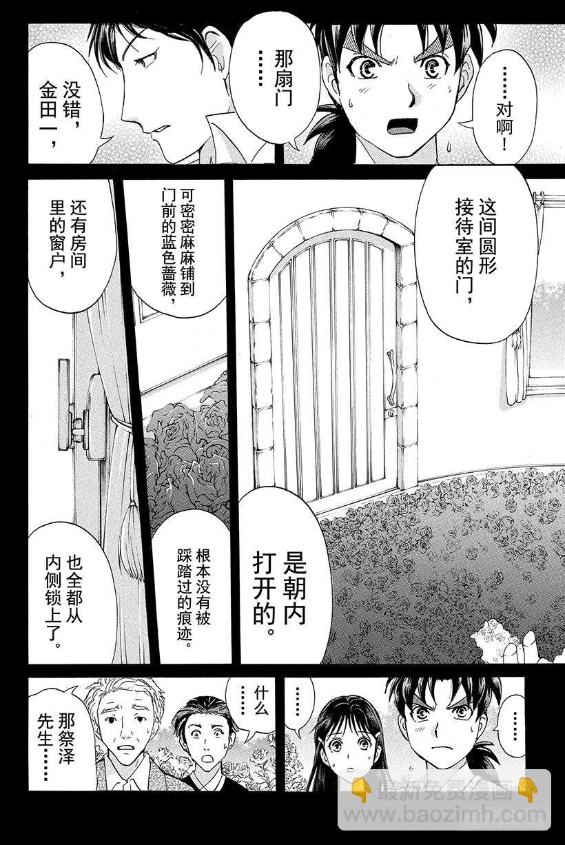蔷薇十字馆杀人事件 第5话